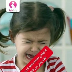 لا توبخي طفلك أمام الجميع قد يعاني من التالي