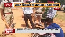 Madhya Pradesh: बेवजह घर से बाहर घूमने वालों से पुलिस ने भरी धूम में जलवाया चुल्हा, देखें अनोखी सजा