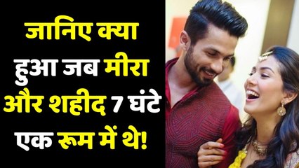 जानिए क्या हुआ जब Mira Rajput और Shahid Kapoor ने एक साथ बिताया 7 घंटे रूम में? | FilmiBeat