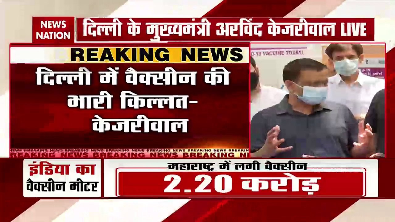 Delhi Unlock: Vaccine Huge shortage in delhi- CM kejriwal