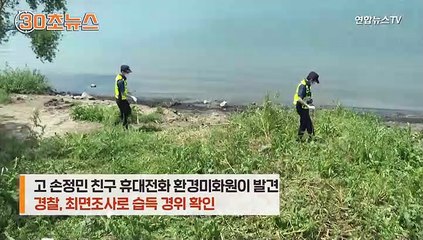 [30초뉴스] 어떻게 환경미원화원 손에…최면 조사