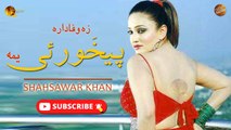 Za Wafadara Pekhawrai Yama - Pashto Hit Song - Tang Takoor