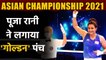 Pooja Rani wins Gold Medal for India in 2021 Asian Boxing Championship| Oneindia Sports