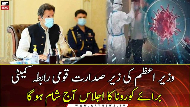 PM Imran Khan to chair NCC meeting on Covid-19 today