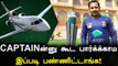 PSL 2021: Pakistan Captainஐ திருப்பி அனுப்பிய Airport அதிகாரிகள் | OneIndia Tamil