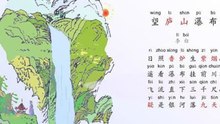 28望庐山瀑布|ancient poetry|品读千古诗文|学习中华经典|中华经典[品讀千古詩文|學習中華經典|中華經典]