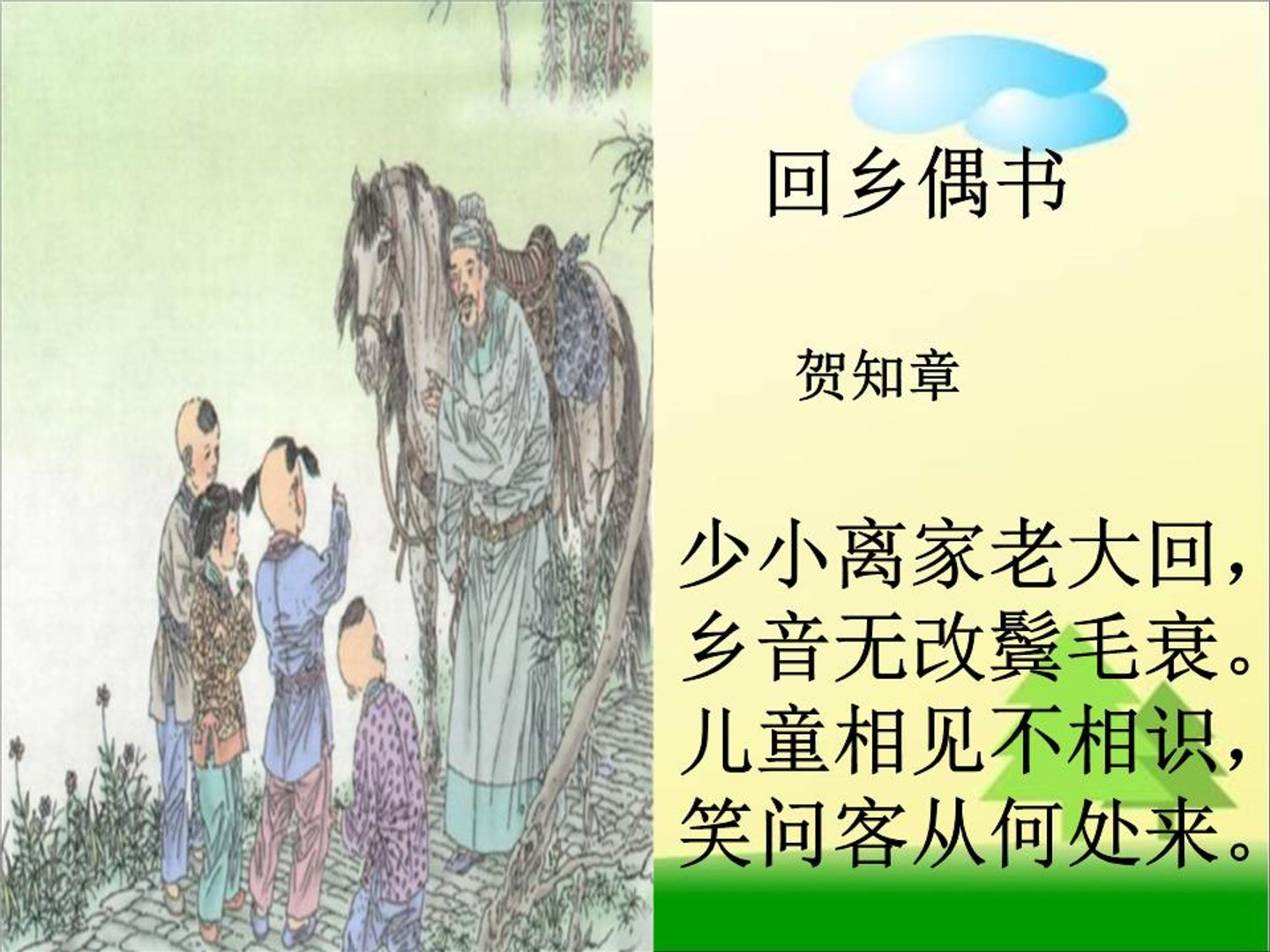 35回乡偶书贺知章 古诗 Ancient Poetry 品读千古诗文 学习中华经典 中华经典 品讀千古詩文 學習中華經典 中華經典 影片dailymotion