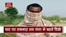 Corona Virus: Now, Dead bodies found floating in Unnao Buxar Ghat