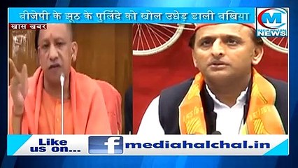बीजेपी के नए सियासी जुमले पर अखिलेश यादव का ठनका माथा !