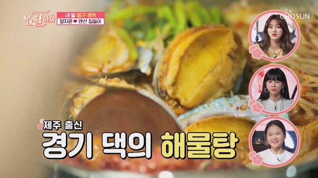 제주의 딸 양지은 서울 ❛첫❜ 보금자리 大공개★ TV CHOSUN 210528 방송