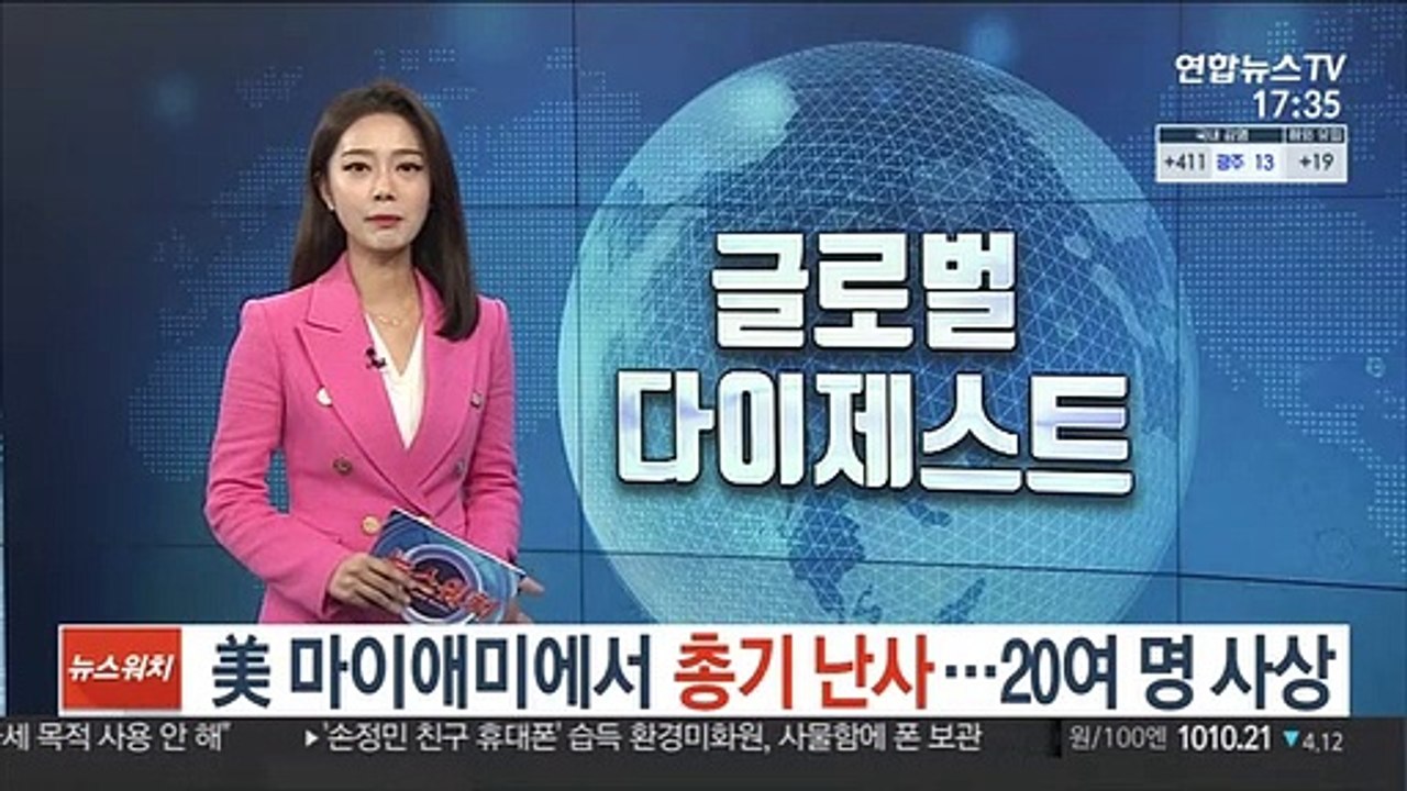 美 마이애미서 총기 난사…2명 사망·20여명 부상