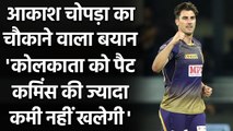 Aakash Chopra feels KKR is not going to miss Pat Cummins for the 2nd Phase of IPL| वनइंडिया हिंदी