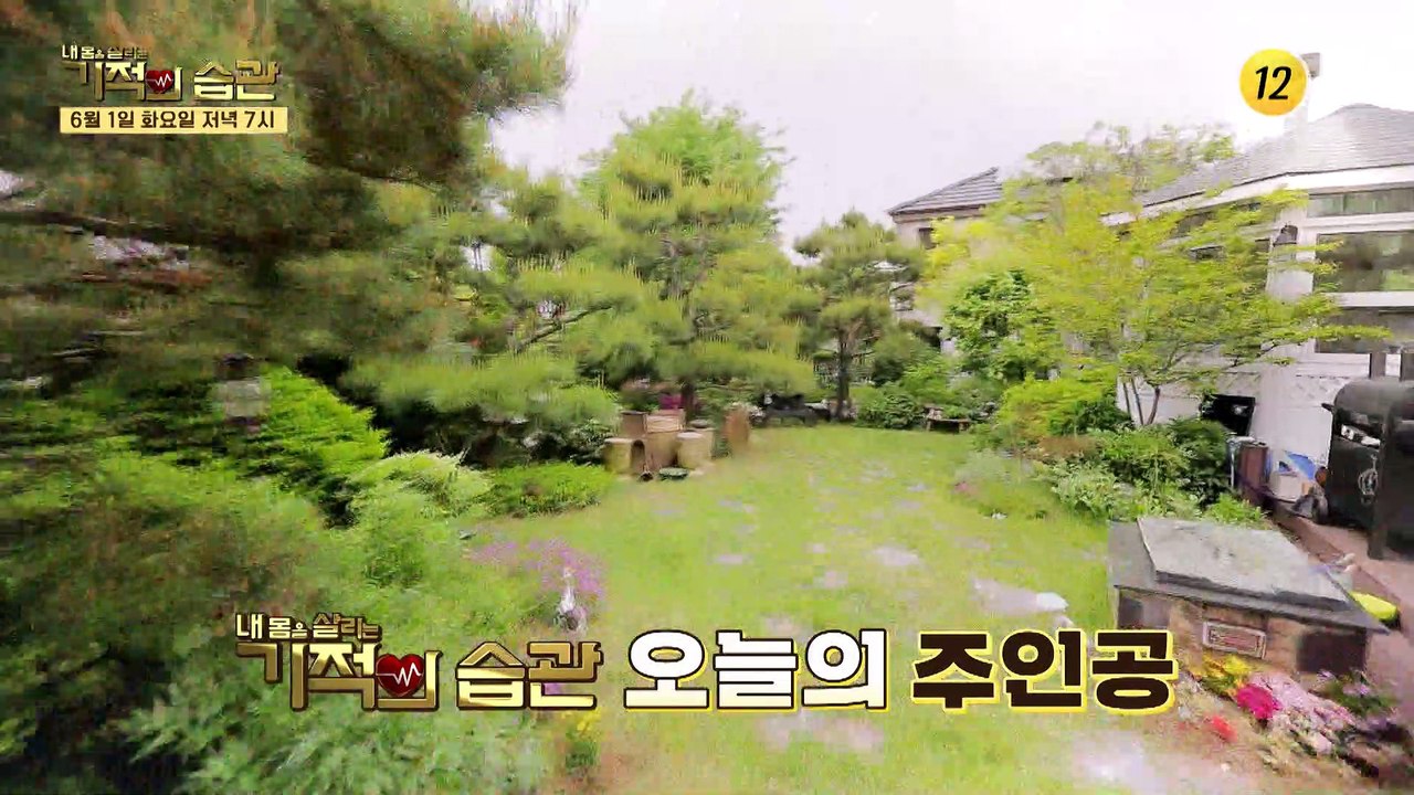 자연인 김청! 과연 그녀에게 무슨 일이?_기적의 습관 81회 예고 TV CHOSUN...