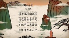 37题林西壁 苏轼|古诗|ancient poetry|品读千古诗文|学习中华经典|中华经典[品讀千古詩文|學習中華經典|中華經典]