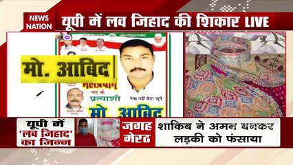 Love Jihad: Man Held In lucknow for forcing a girl for love jihad