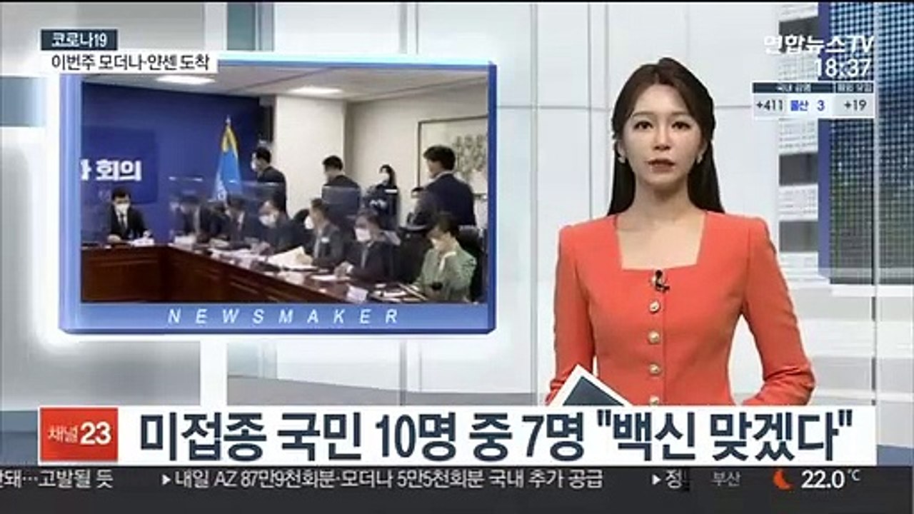 與 "7월부터 방역조치 완화 가능할 수도"