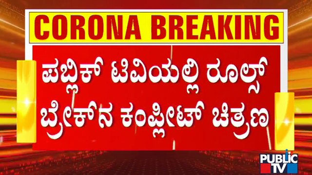 Police Seizing Vehicles In Bengaluru For Lockdown Violation | Lockdown | Lockdown Rules Break