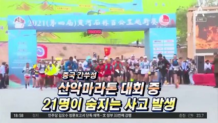 ‘산악마라톤’ 6명 살린 양치기