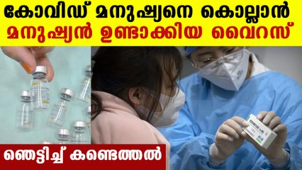 Cov 2 virus is china made says scientists | Oneindia Malayalam
