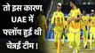 Deepak Chahar explains why CSK failed to perform in UAE IPL 2020?| Oneindia Sports