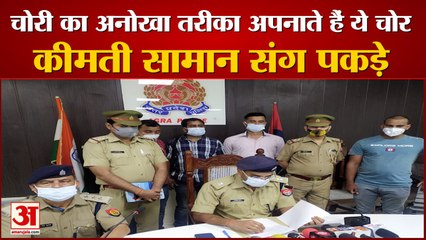 वीडियो: चोरी का अनोखा तरीका: चंद मिनटों में साफ कर देते थे शोरूम