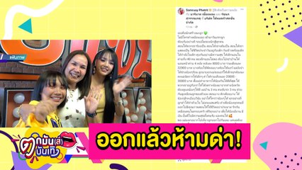 “เจนนี่ ได้หมดฯ” ให้เด็กในค่ายตัดสินใจเอง อยู่ต่อหรือลาออก แม่ลั่น! ออกแล้วห้ามพูดให้เสียหาย l ตกมันส์ฯ 31 พ.ค.2564
