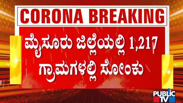 Corona Blast In 1,217 Villages Of Mysuru District | Mysuru | Covid19