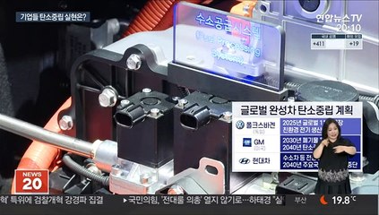 Download Video: 2050 탄소중립 서두르는 기업들…체질개선 어떻게