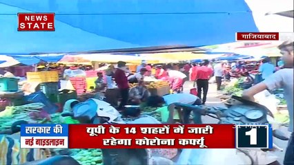 Khabar Vishesh: यूपी के 14 जिलों को नहीं मिली लॉकडाउन से छूट