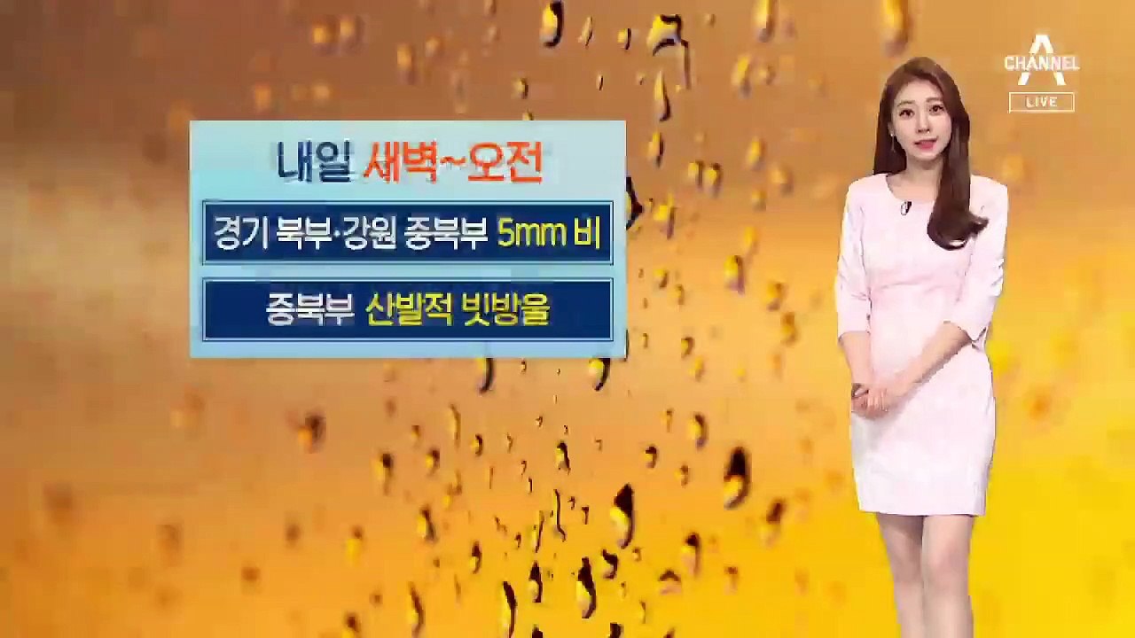 [날씨]내일 오전 중북부 비 살짝…기온 쑥쑥 올라 더워