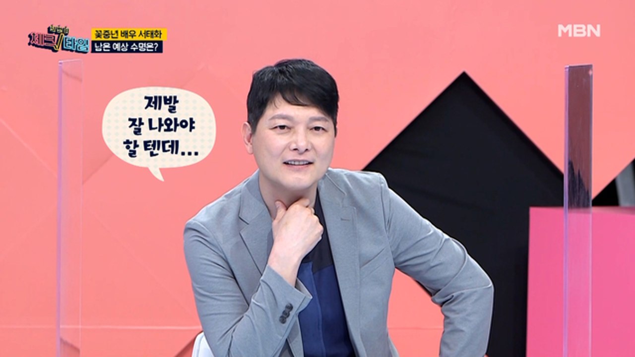 "혈압 때문에 목덜미가…!" 배우 서태화의 남은 예상 수명은?