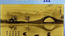 49 天净沙_秋思   马致远   |古诗|ancient poetry|品读千古诗文|学习中华经典|中华经典|国学|[品讀千古詩文|學習中華經典|中華經典]