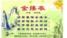 52 金缕衣|古诗|唐诗宋词元曲|ancient poetry|品读千古诗文|学习中华经典|中华经典|国学|[品讀千古詩文|學習中華經典|中華經典]