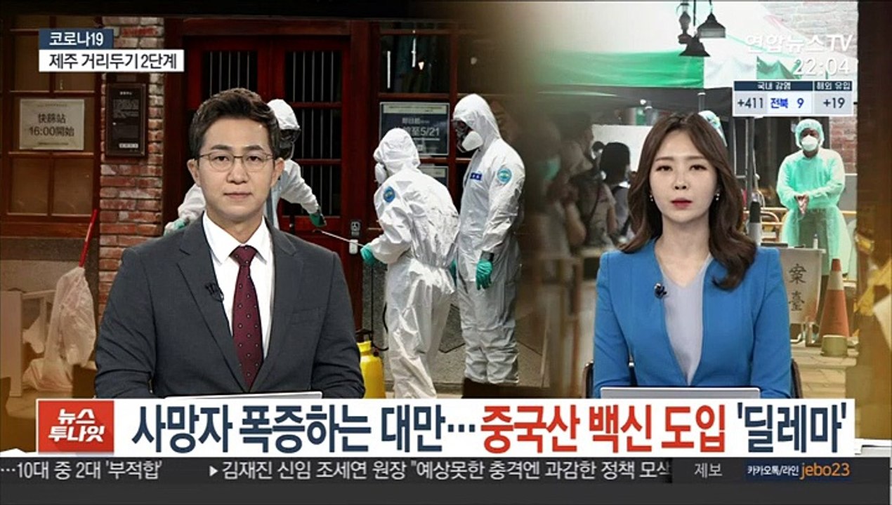 사망자 폭증하는 대만…중국산 백신 도입 '딜레마'