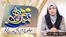 Meri Pehchan - Syeda Zainab Alam - Azmaish Aur Ranj o Gham - 31st May 2021 - ARY Qtv
