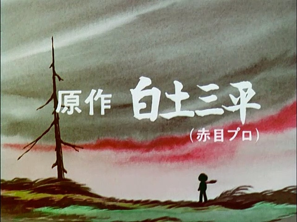 Sasuke, il piccolo ninja ep. 05 Pesci carnivori