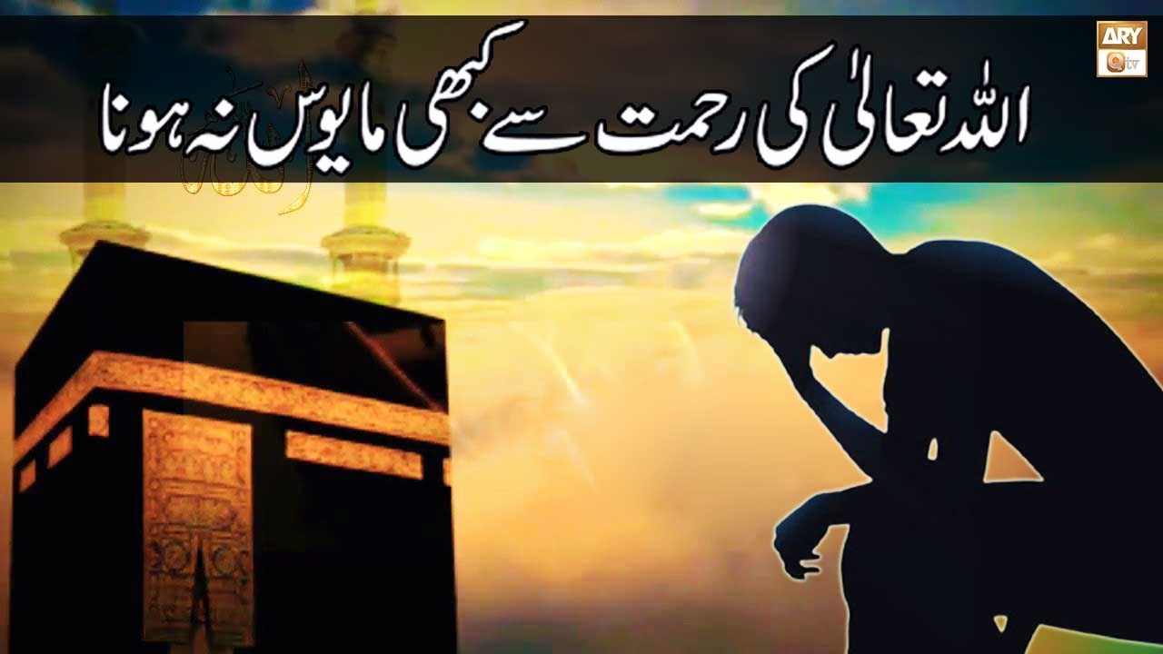Allah Ki Rehmat Se Kabhi Na Umeed Na Hona | Syeda Zainab Alam | ARY Qtv
