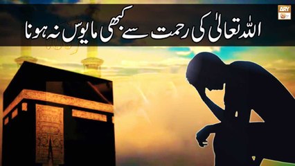 Allah Ki Rehmat Se Kabhi Na Umeed Na Hona | Syeda Zainab Alam | ARY Qtv