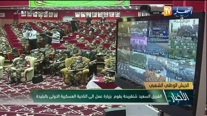 الفريق السعيد شنقريحة يقوم بزيارة عمل إلى الناحية العسكرية الأولى بالبليدة