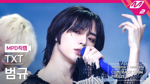 TXT 범규 직캠 0X1=LOVESONG (I Know I Love You) feat. Seori