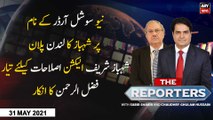 The Reporters | Sabir Shakir | ARYNews | 31 May 2021