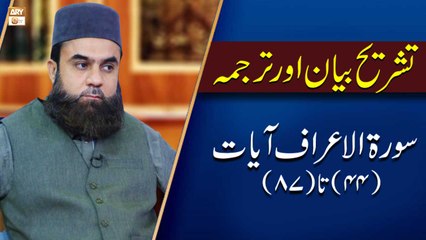 下载视频: Mufti Muhammad Amir | Qurani Ayat Ki Tafseer Aur Tafseeli Bayan | ARY Qtv