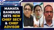 Mamata Banerjee appoints new chief advisor| West Bengal New Chief Secretary| Oneindia News