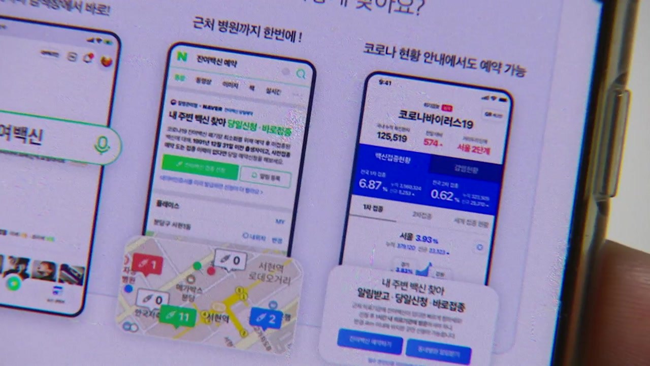 얀센 잔여백신도 모바일예약 가능할 듯...앱이용 접종 83%가 40~50대 / YTN