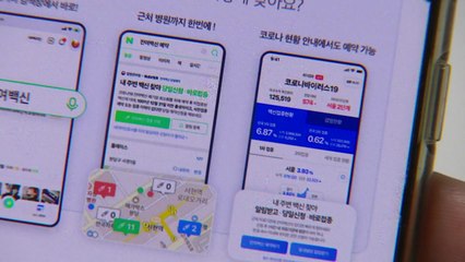 얀센 잔여백신도 모바일예약 가능할 듯...앱이용 접종 83%가 40~50대 / YTN
