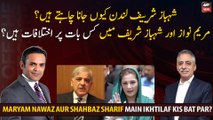 What are the differences between Maryam Nawaz and Shahbaz Sharif?