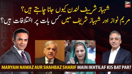 What are the differences between Maryam Nawaz and Shahbaz Sharif?