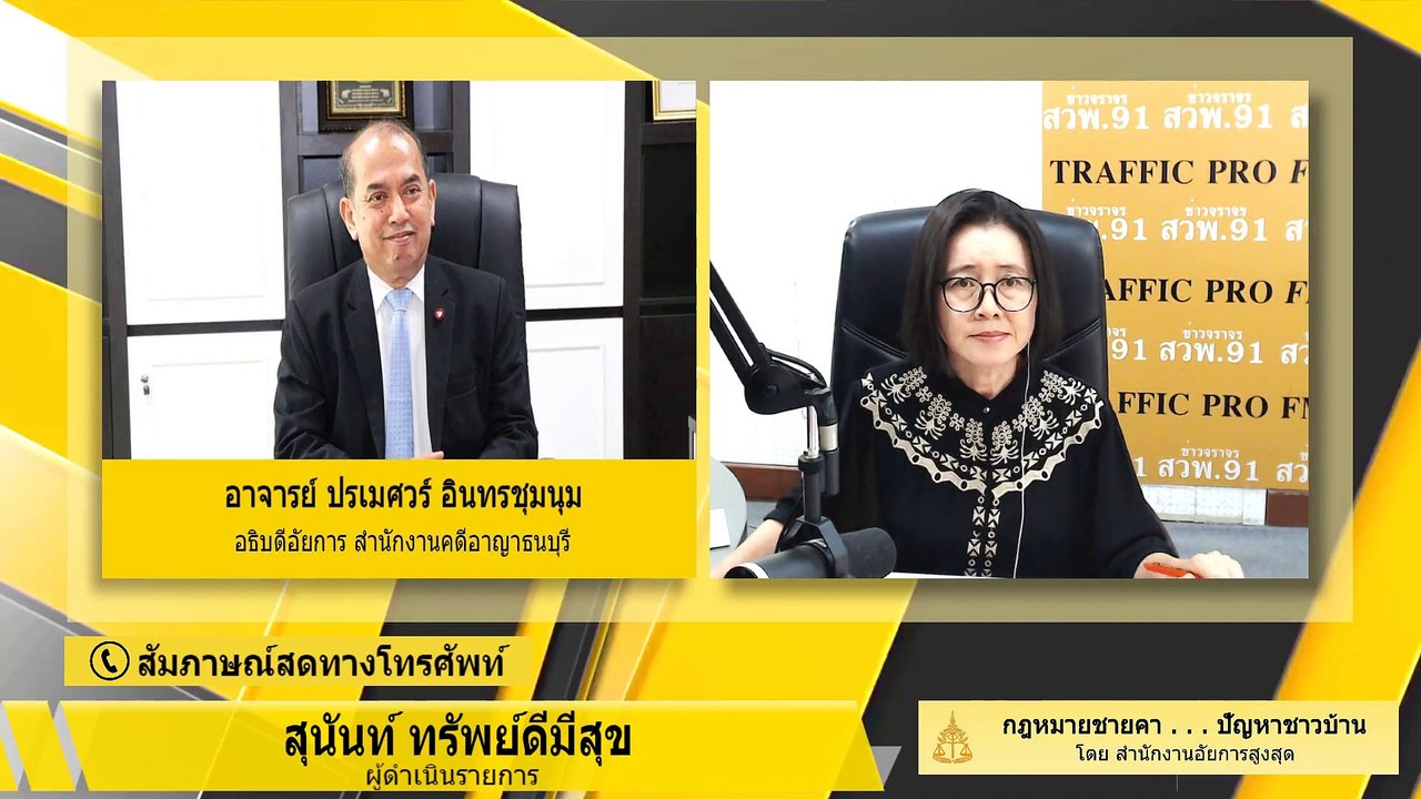 พยานหลักฐานวิทยาศาสตร์ : กฎหมายชายคา ปัญหาชาวบ้าน โดย สำนักงานอัยการสูงสุด : 11 มีนาคม 2563
