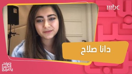 اكتشفت موهبتها بعمر الـ9 سنوات.. دانا صلاح تغني أجمل الأغاني من كلماتها