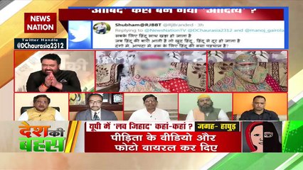 Desh Ki Bahas : If someone changes name to marry someone is crime